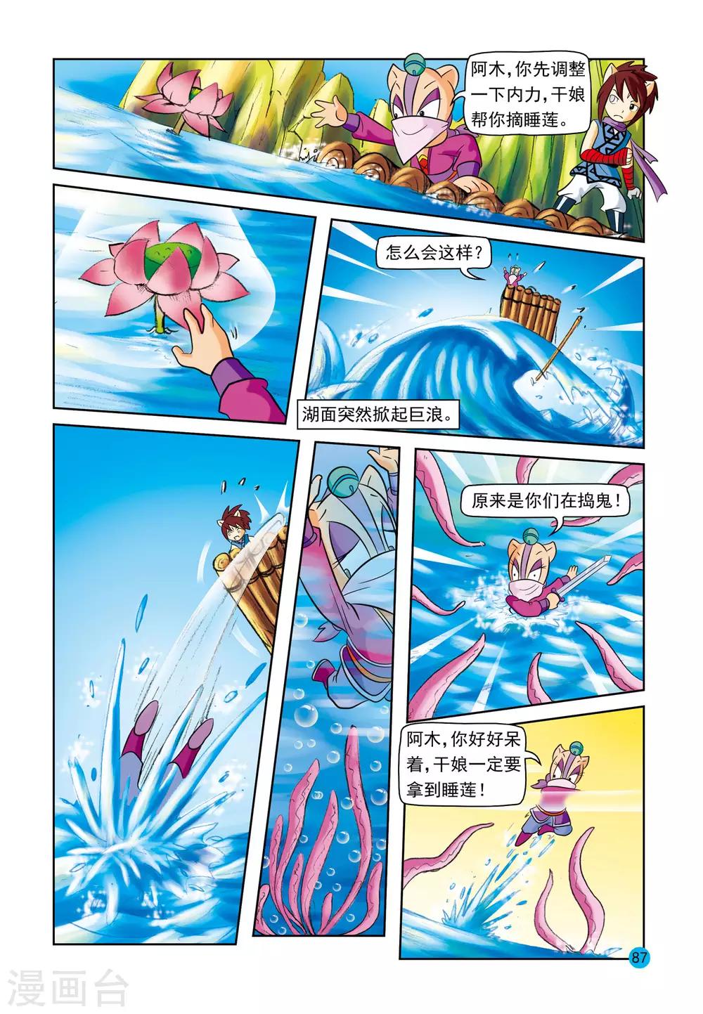 第15话 深渊睡莲11