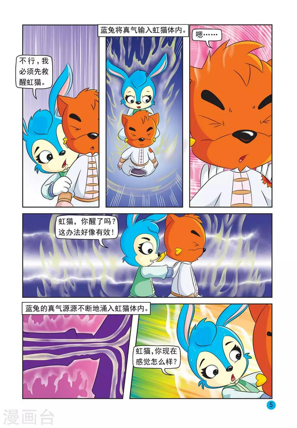 第21话 拷打友谊1