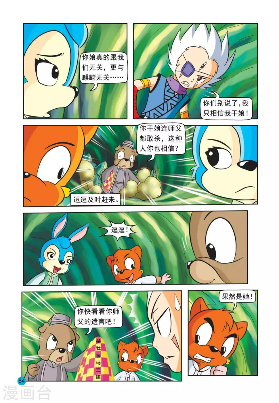 最终话 阿木星8