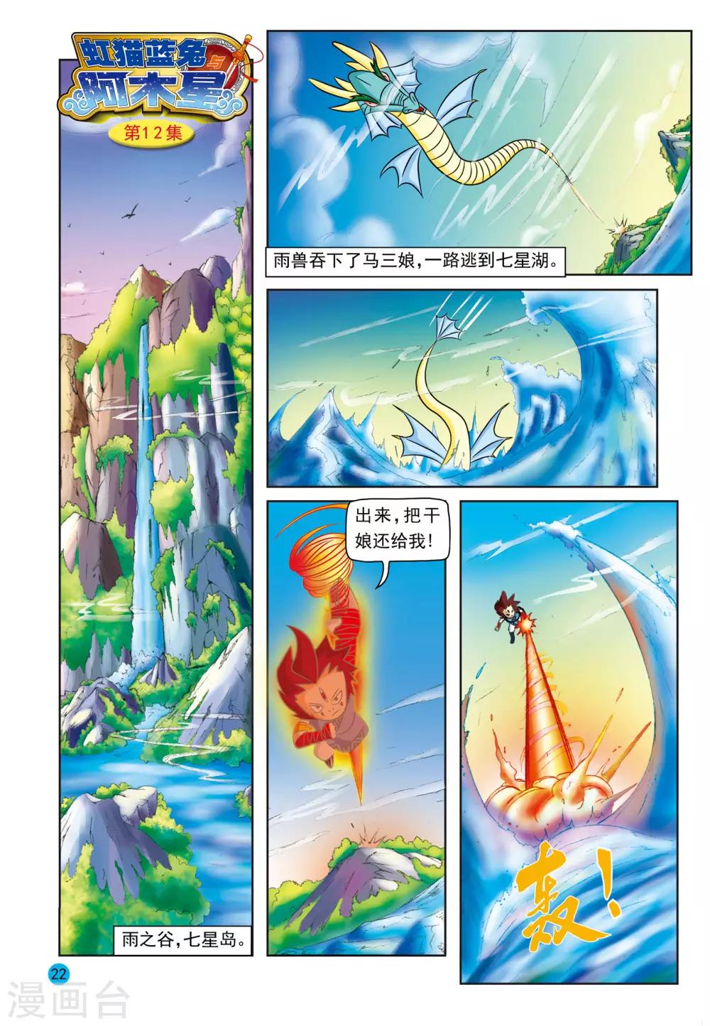 第12话 雨兽受挫0