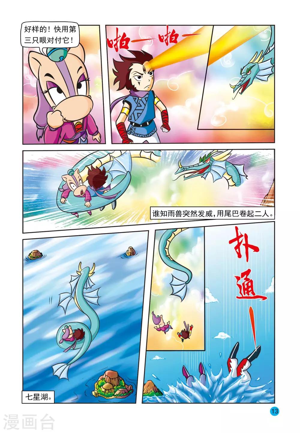 第11话 雨之兽9