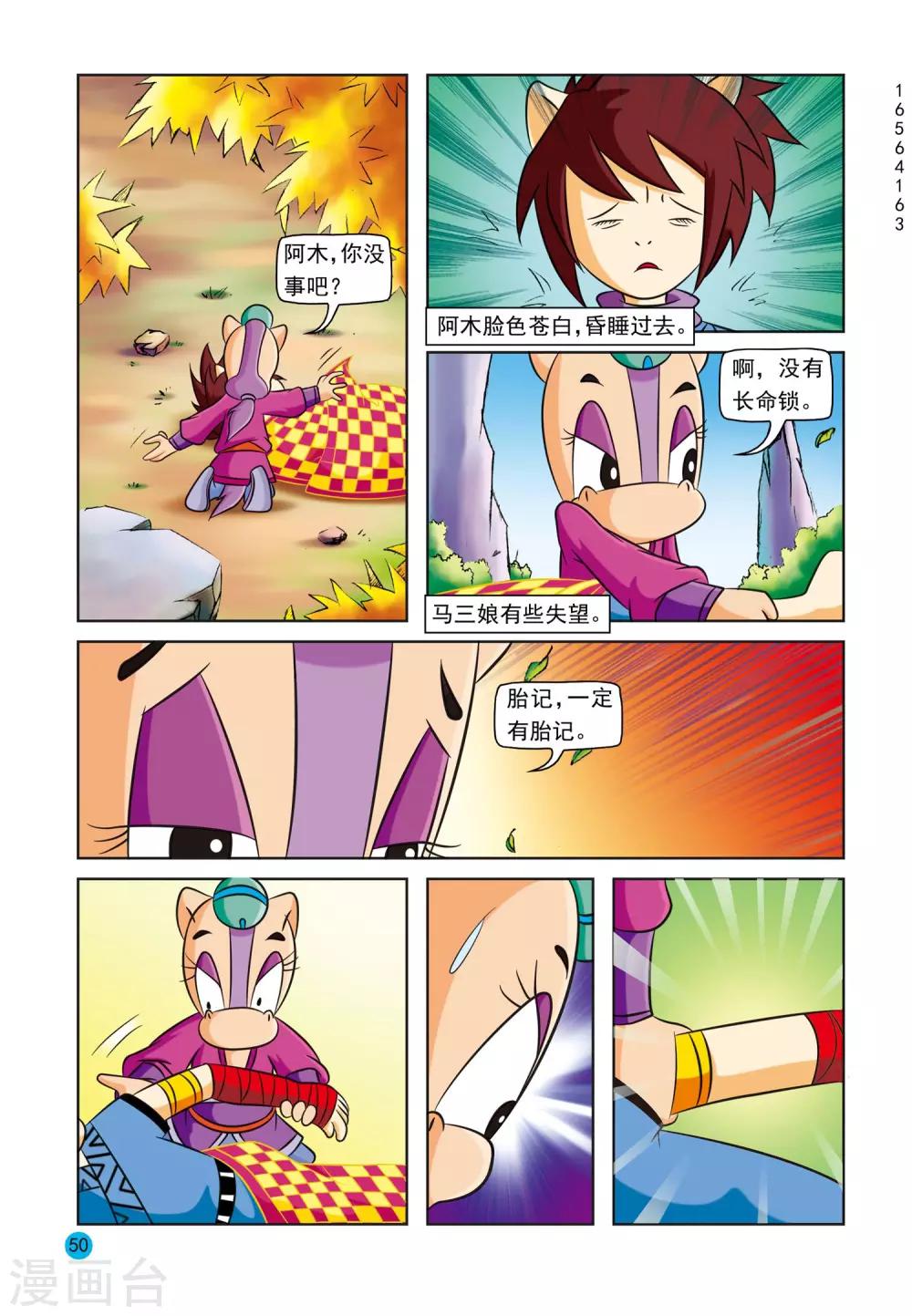 第3话 美丽谎言10