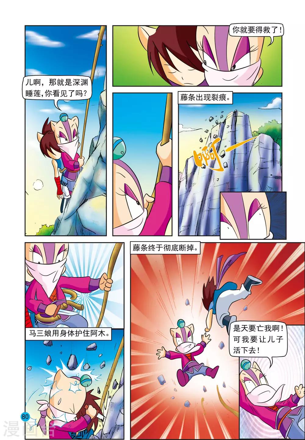 第15话 深渊睡莲4