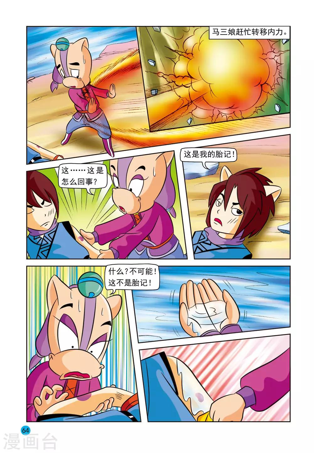 第14话 母与子6