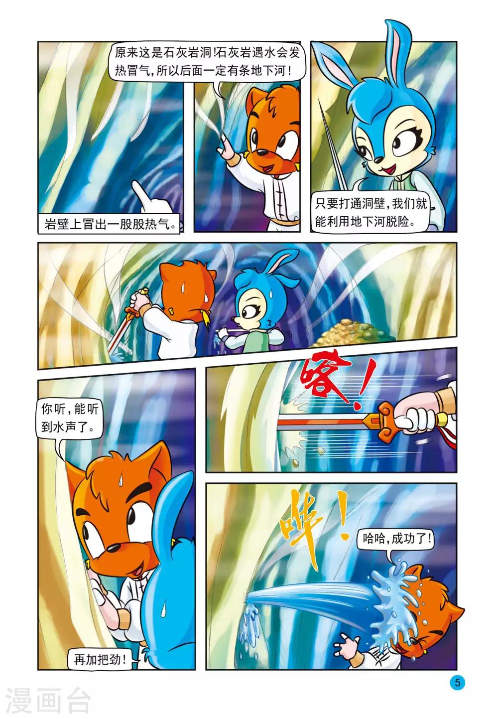 第11话 雨之兽1