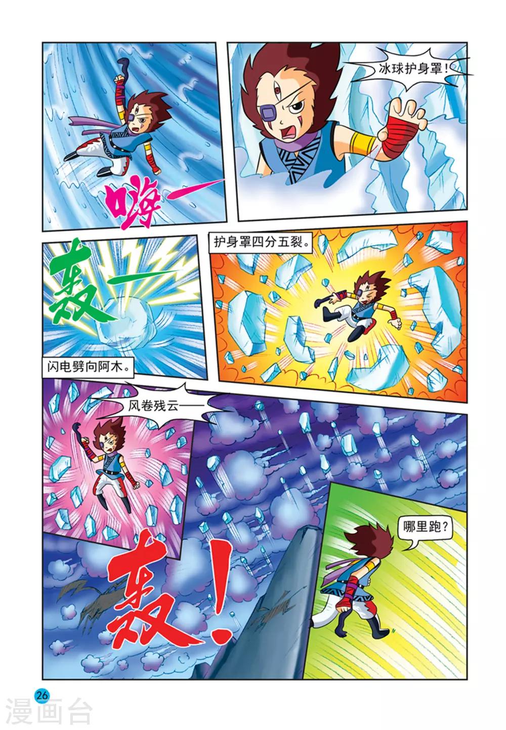第27话 一意孤行4