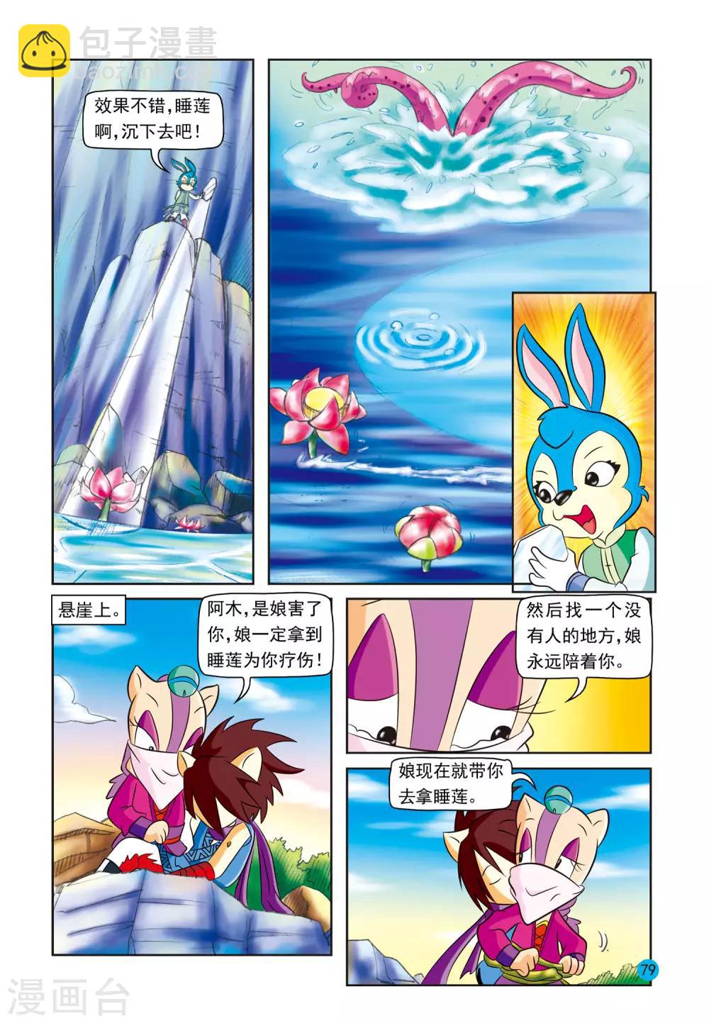 第15话 深渊睡莲3