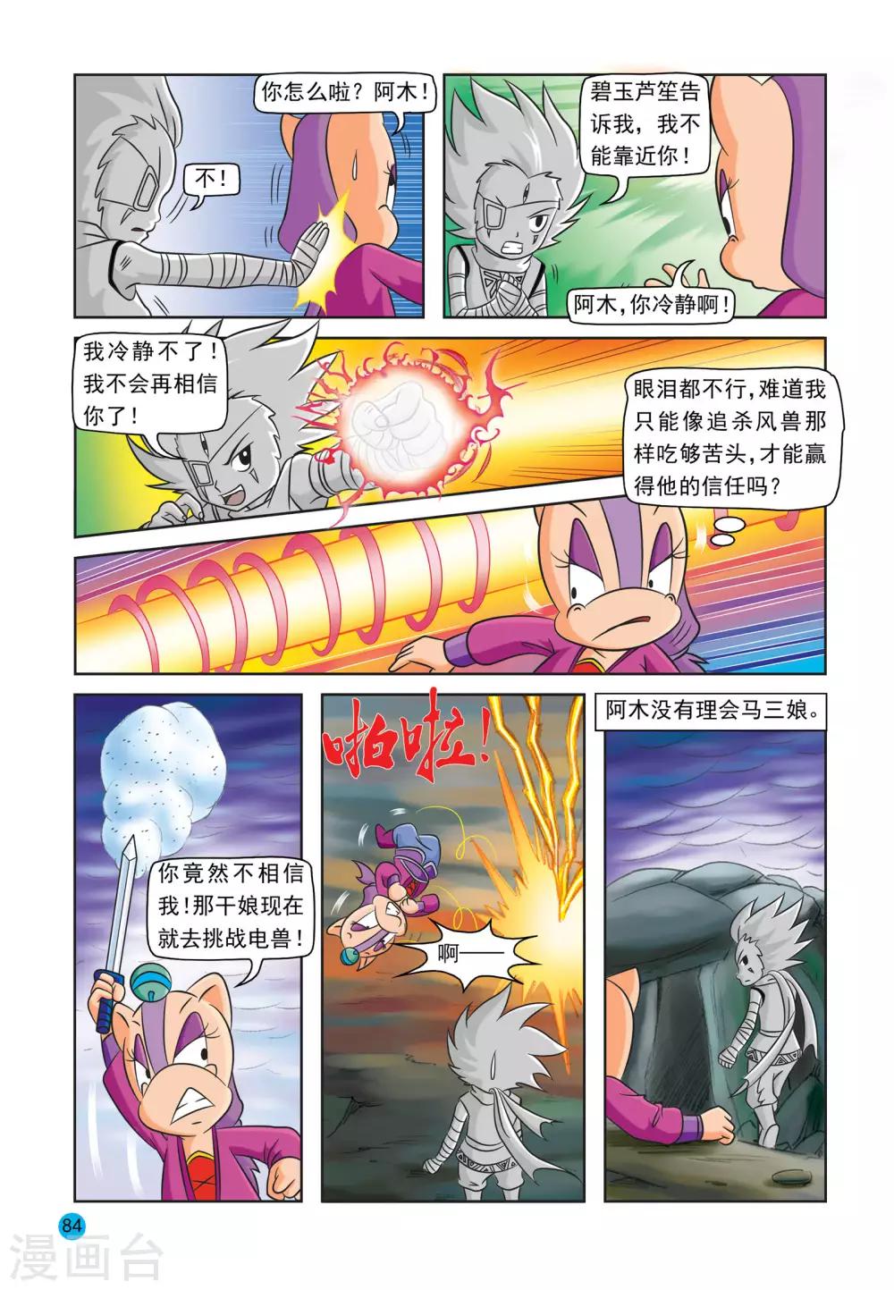 第25话 久旱甘露8