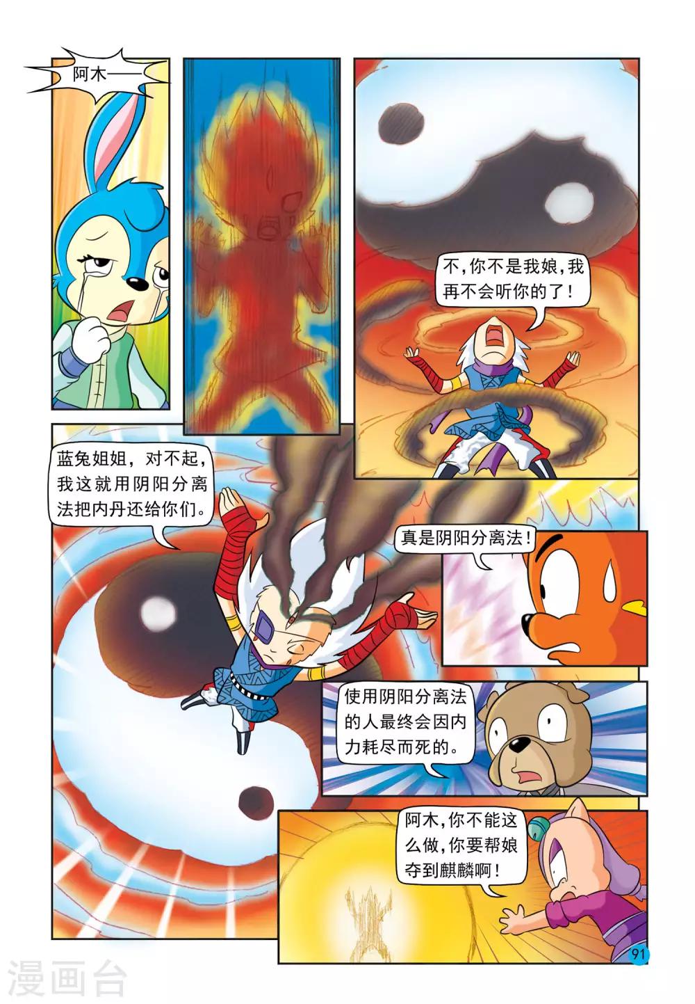 最终话 阿木星15