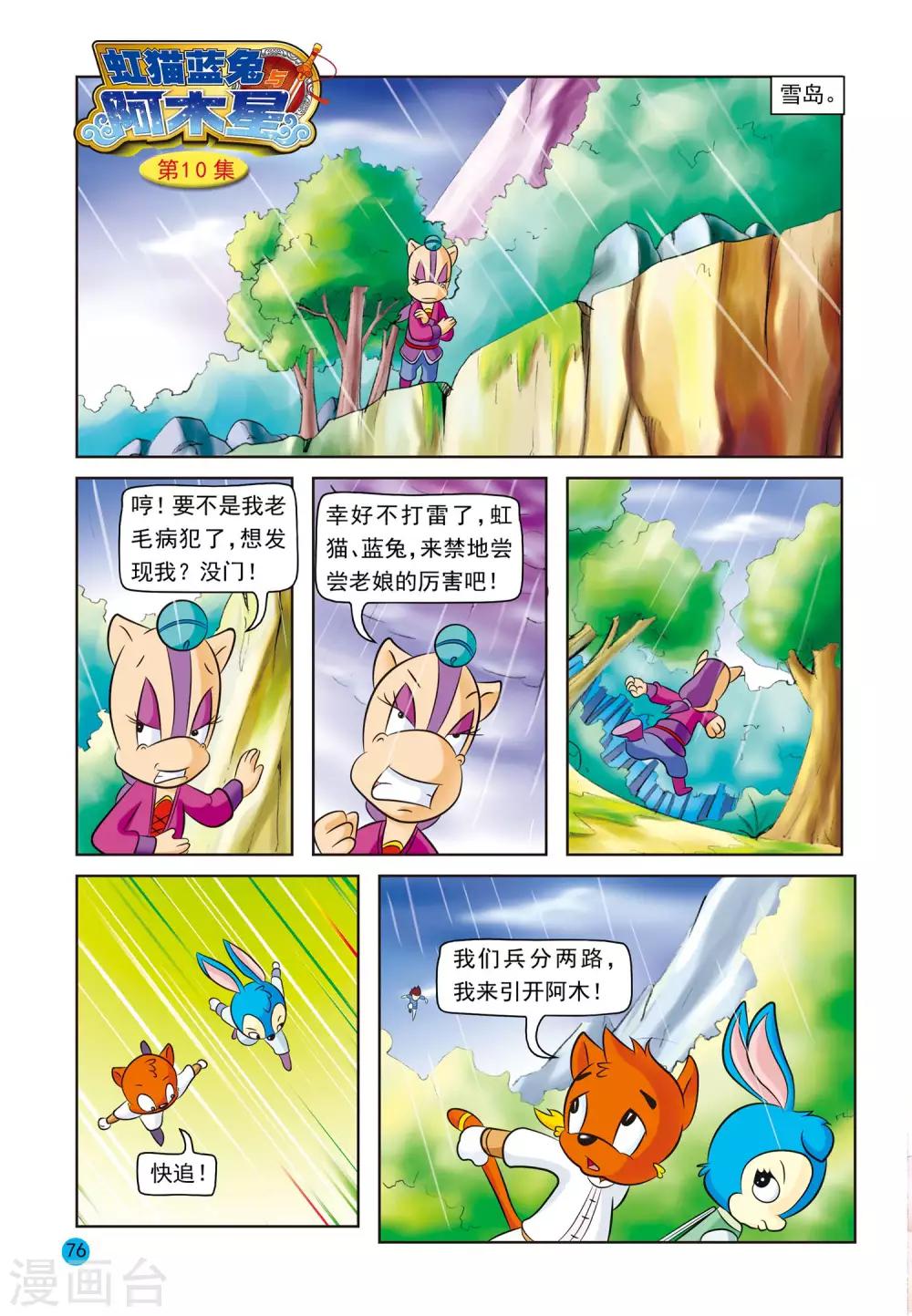 第10话 误会更深0