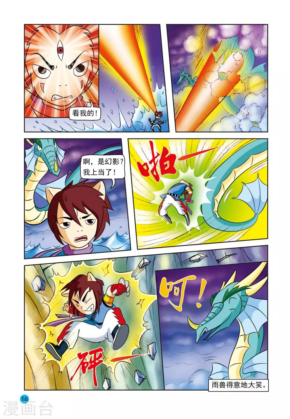 第11话 雨之兽12