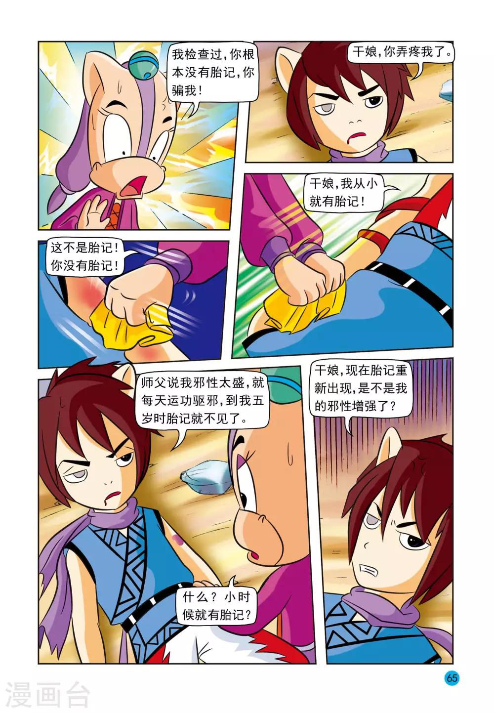 第14话 母与子7
