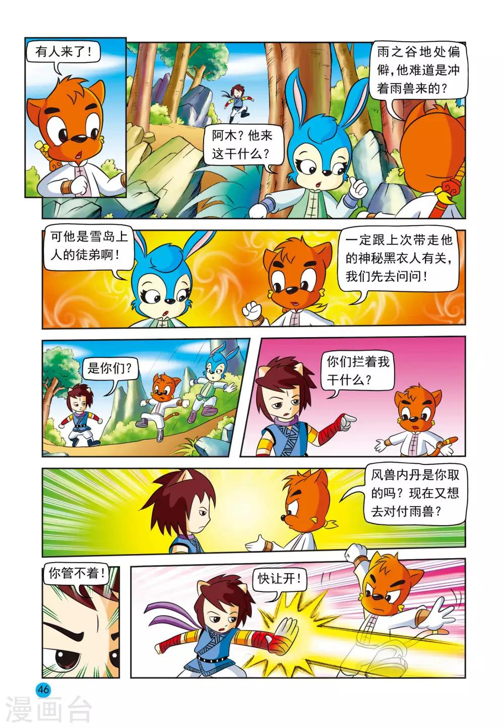 第8话 真情之泪6