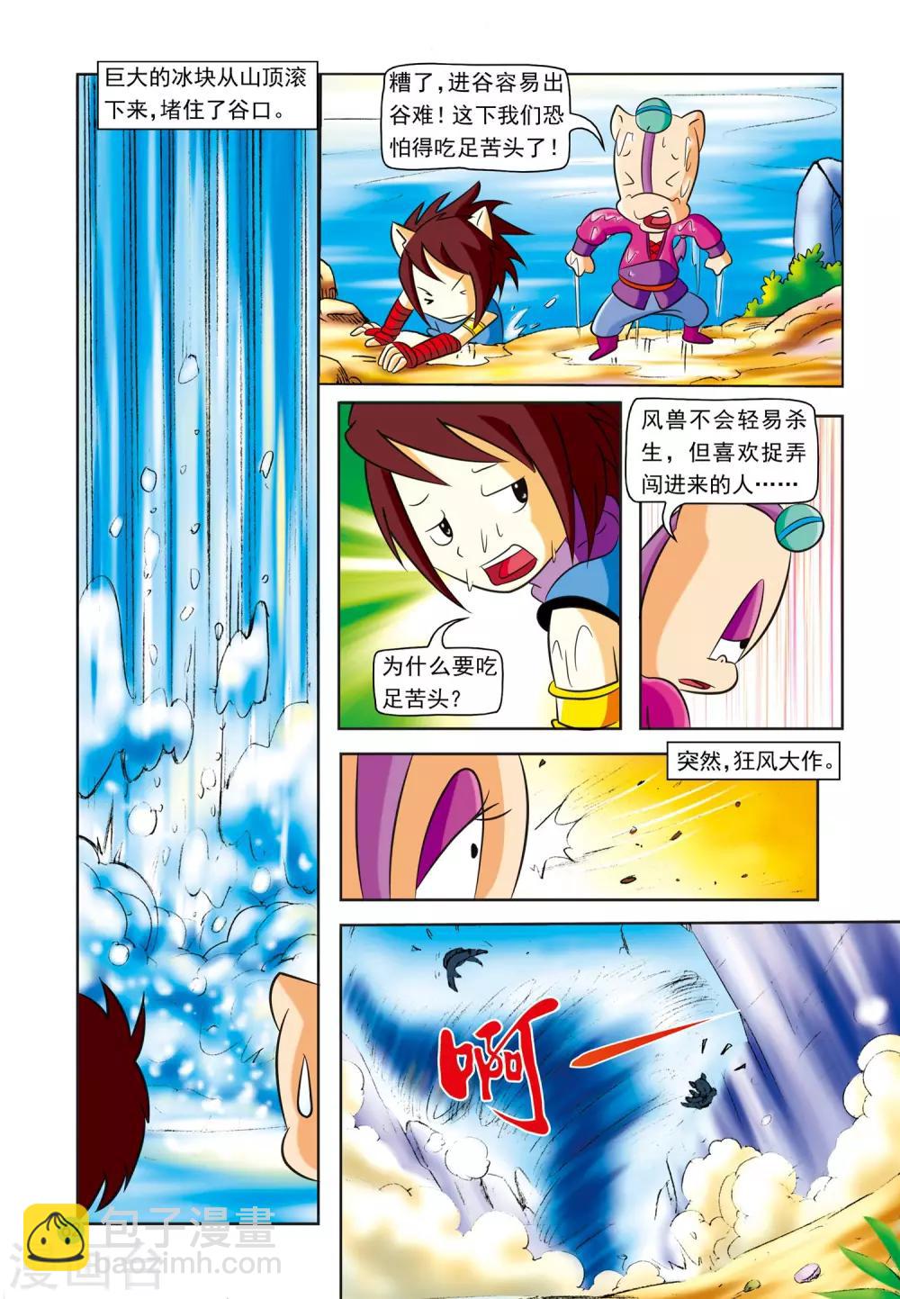 第4话 风之神兽4