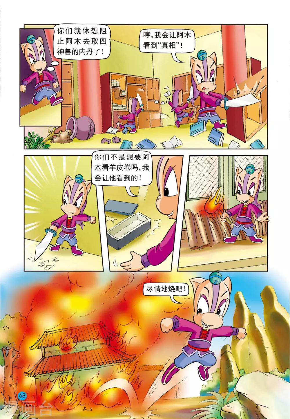 第9话 误会10