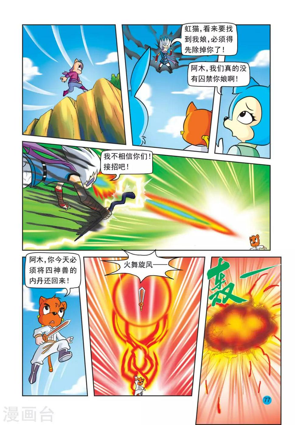 最终话 阿木星1