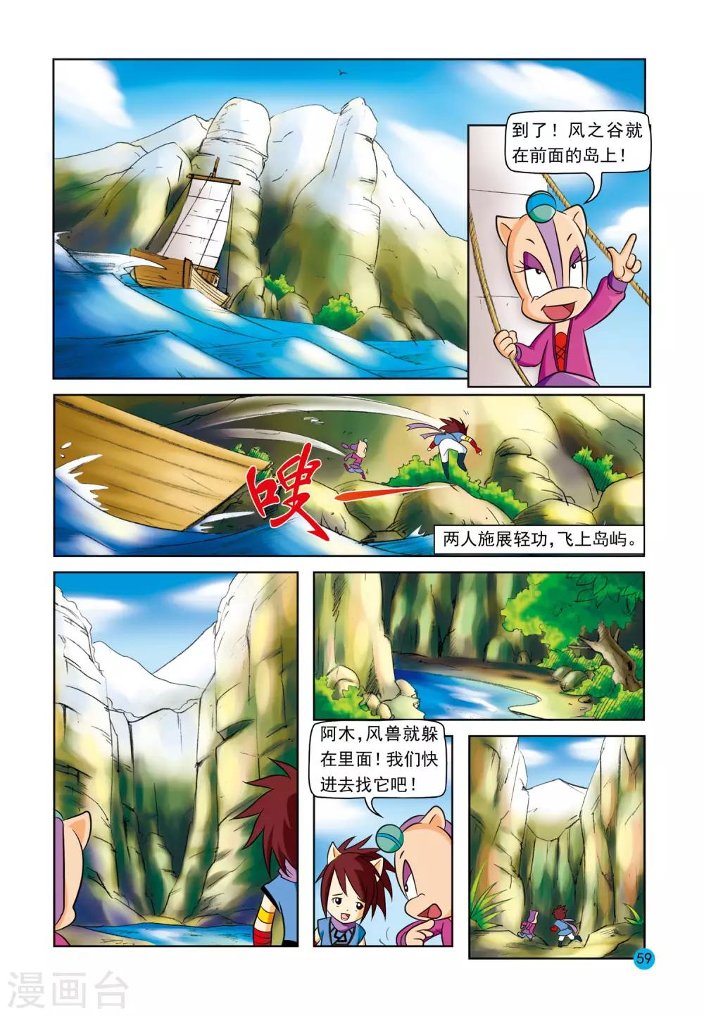 第4话 风之神兽1