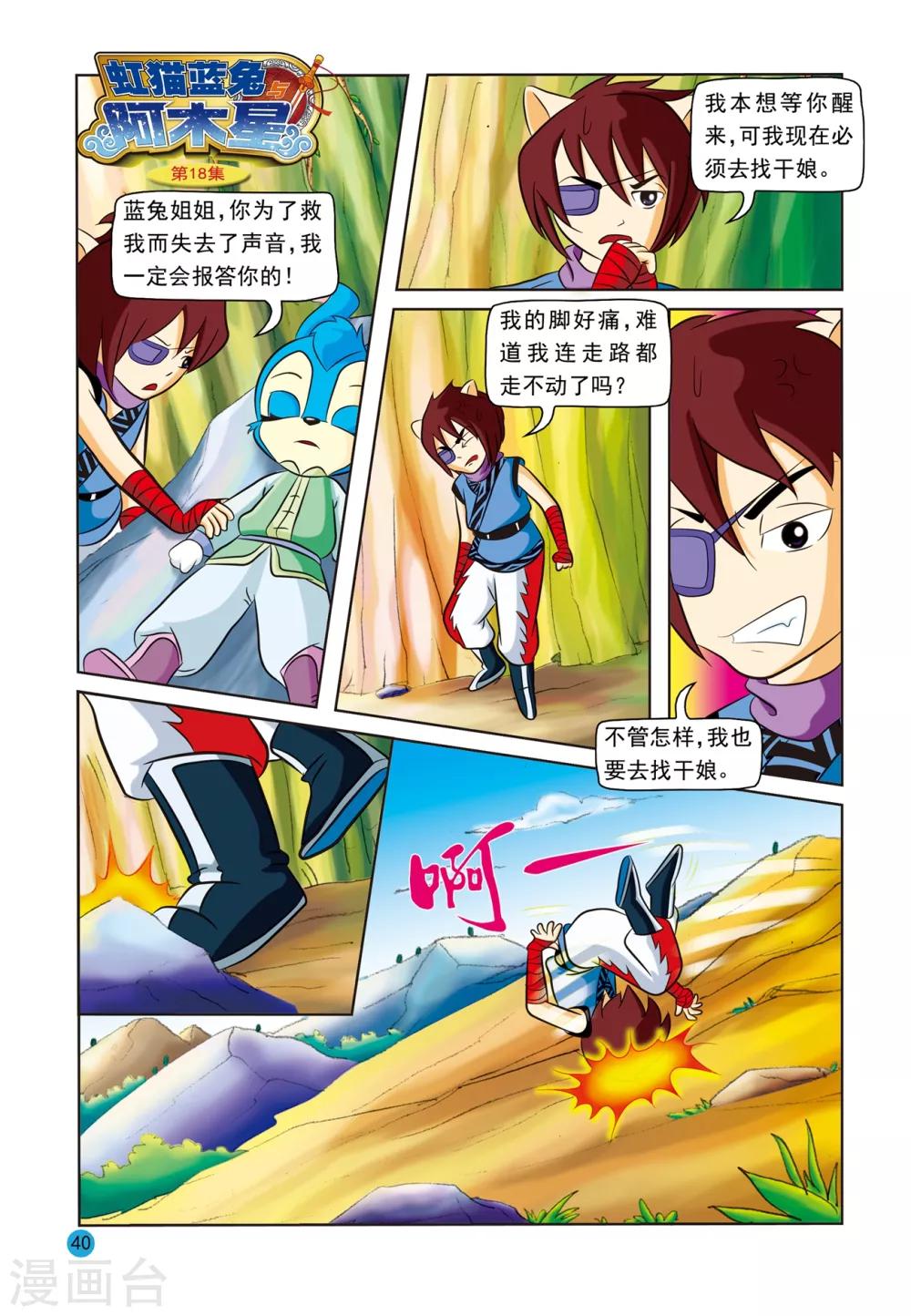 第18话 挑拨离间0