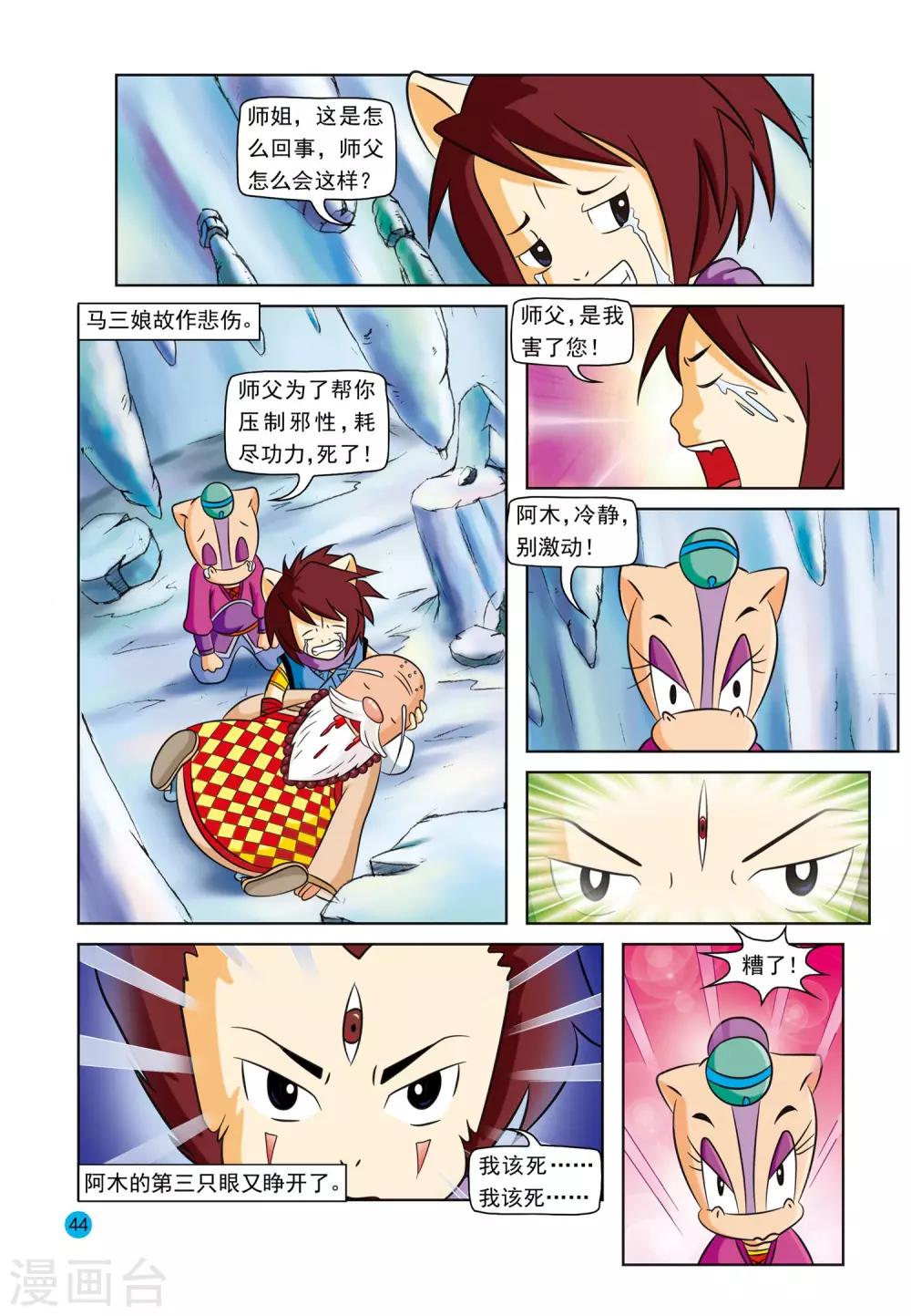 第3话 美丽谎言4