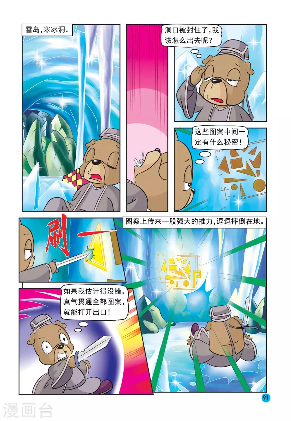 第25话 久旱甘露15