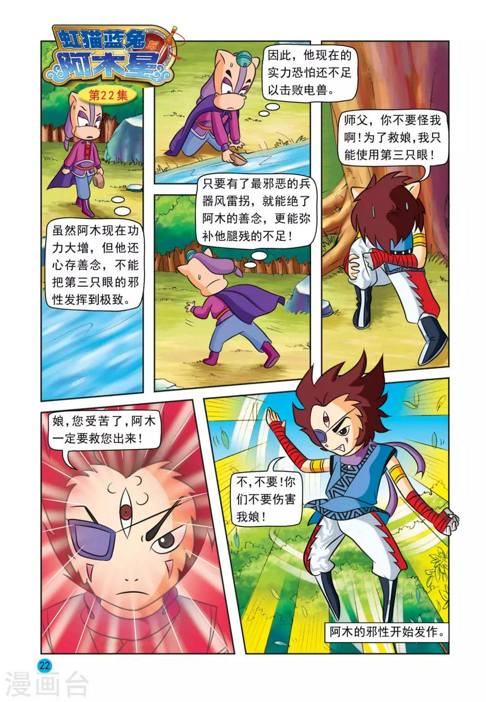 第22话 风雷拐0