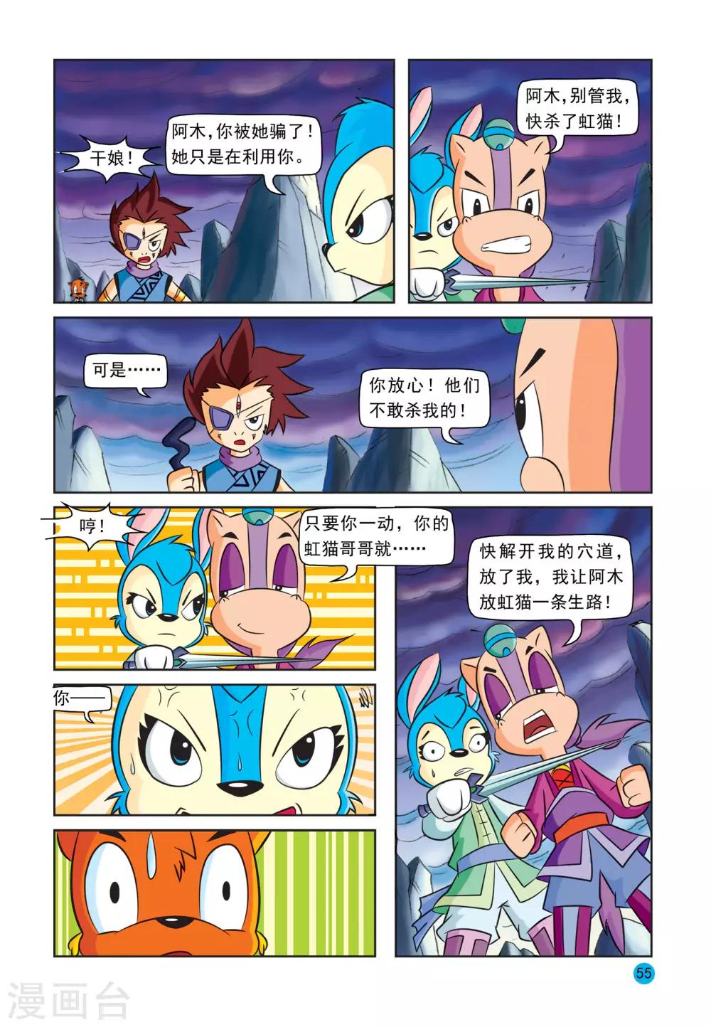第28话 电兽之危15