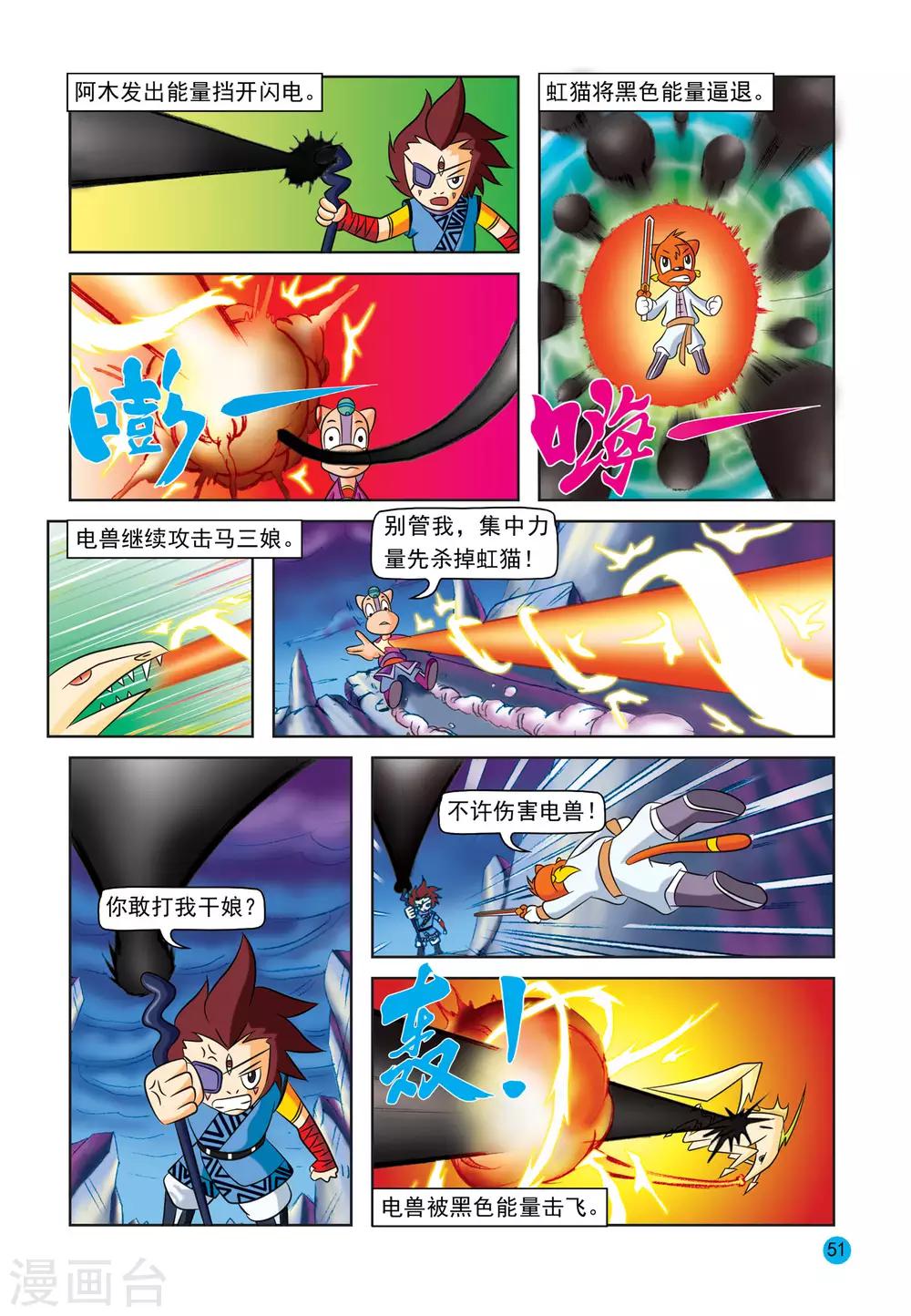 第28话 电兽之危11