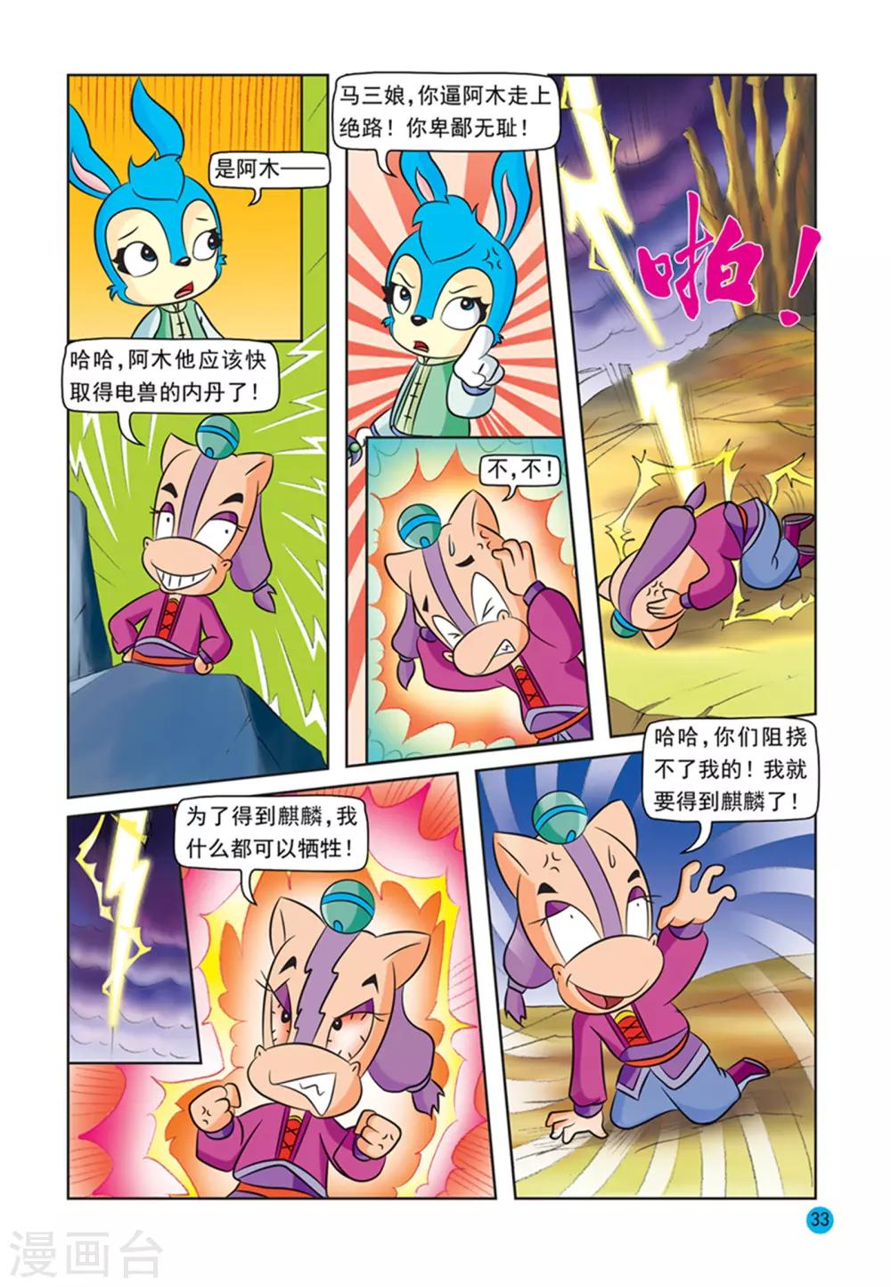 第27话 一意孤行11