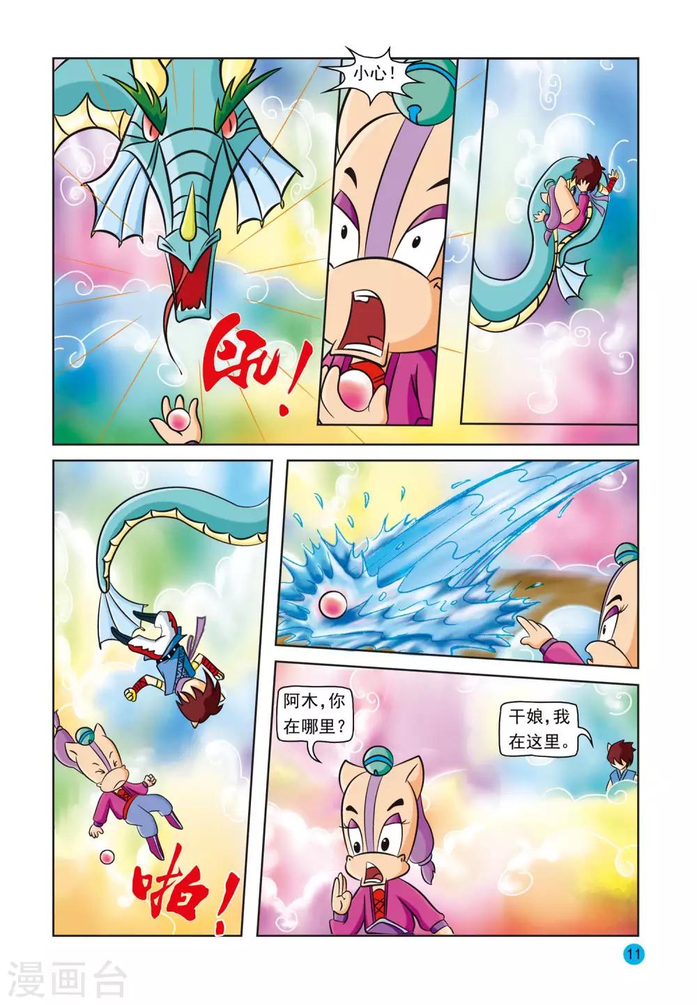 第11话 雨之兽7