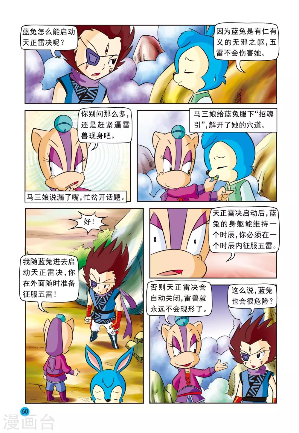 第19话 真相大白2