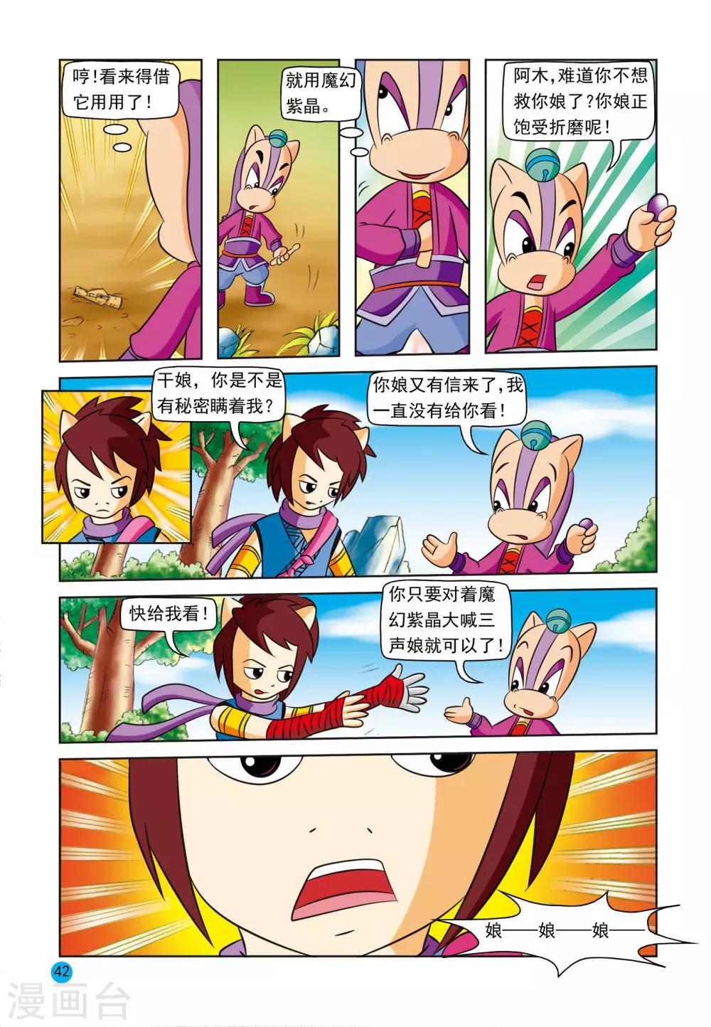 第8话 真情之泪2