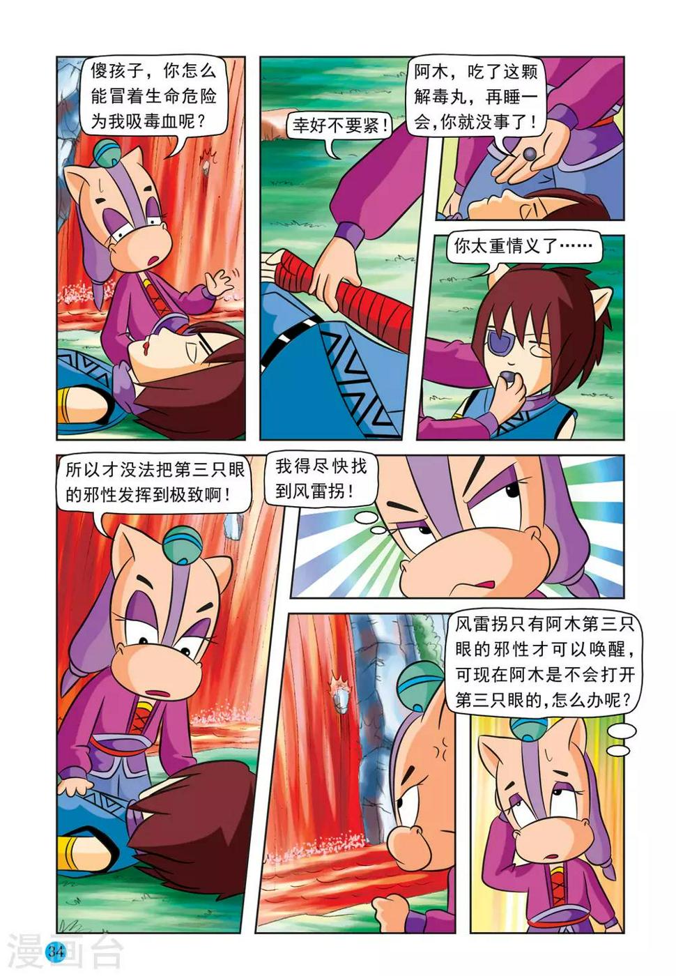第22话 风雷拐12