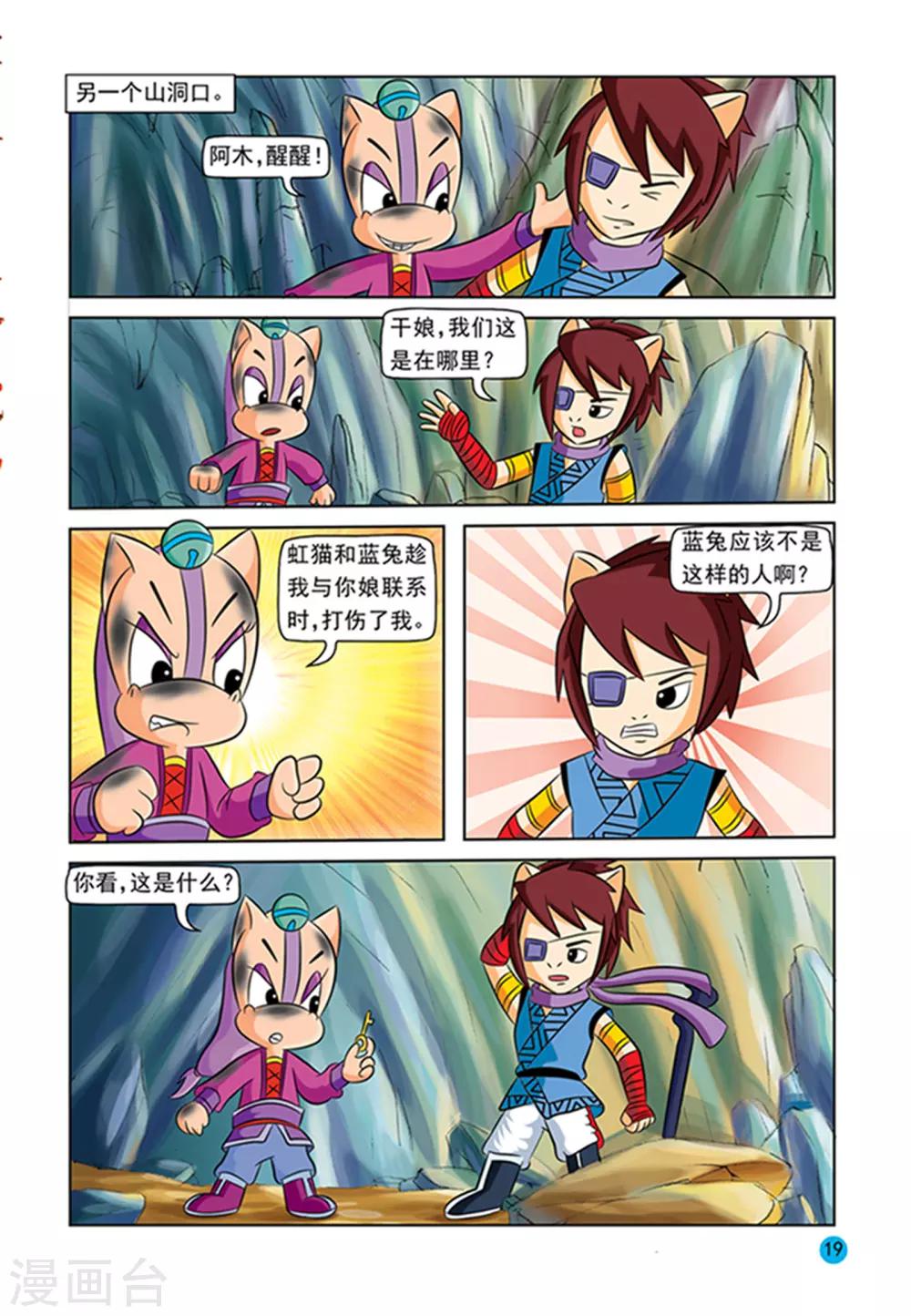 第26话 绝杀计划15
