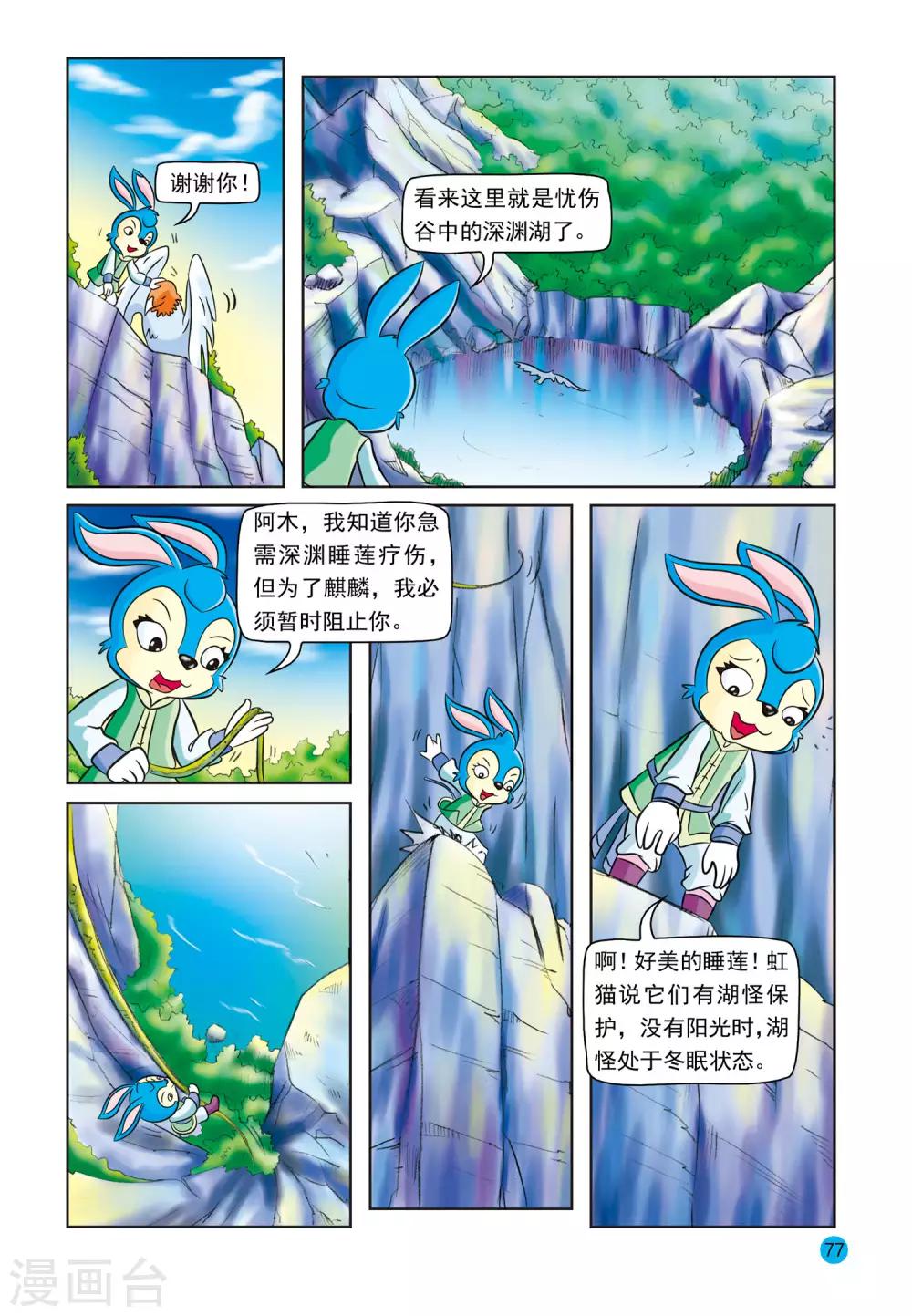 第15话 深渊睡莲1