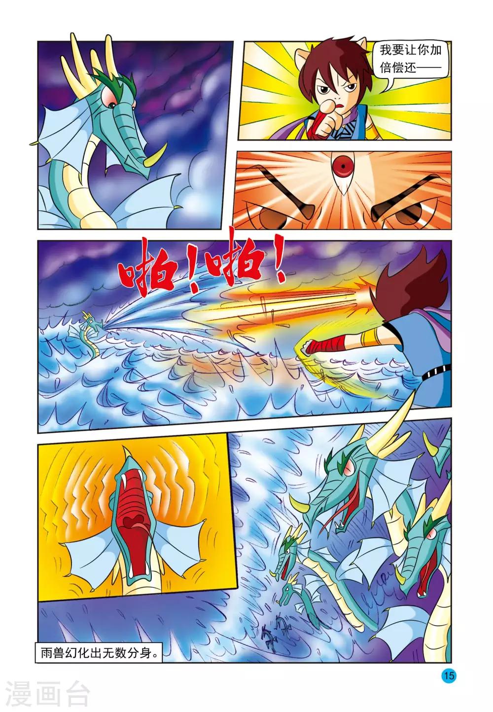 第11话 雨之兽11