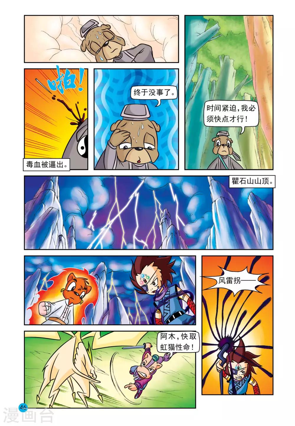 第28话 电兽之危6