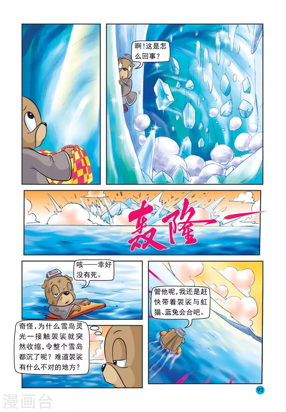 第25话 久旱甘露17