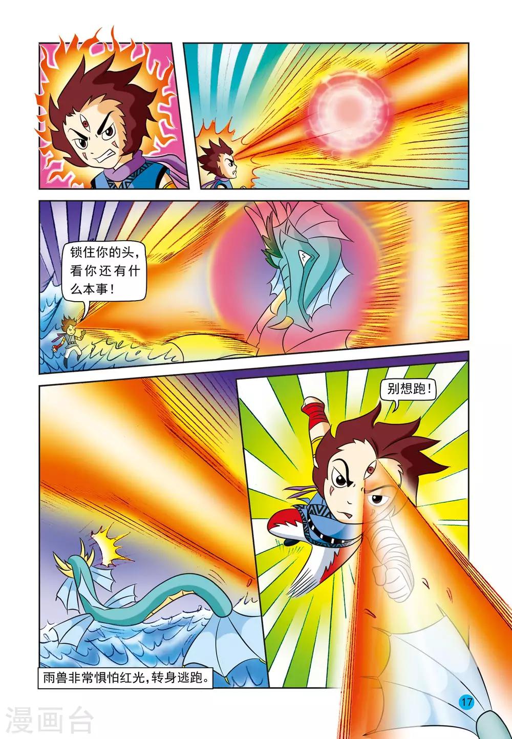 第11话 雨之兽13