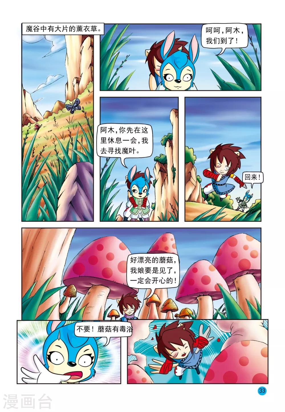 第17话 蓝兔真情11
