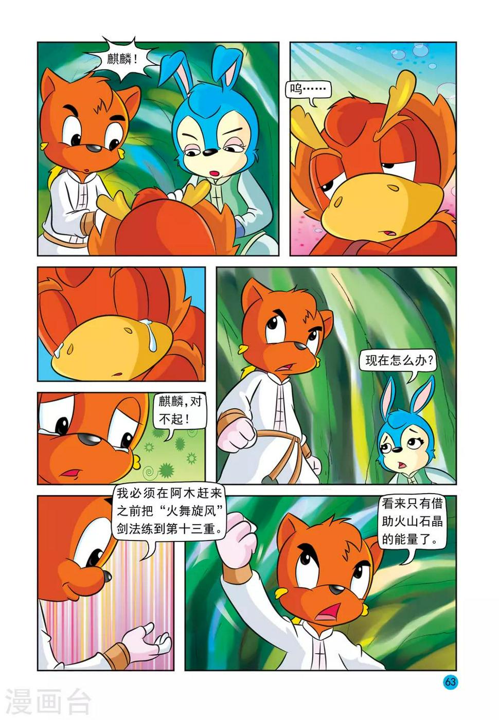 第29话 迟来的顿悟5