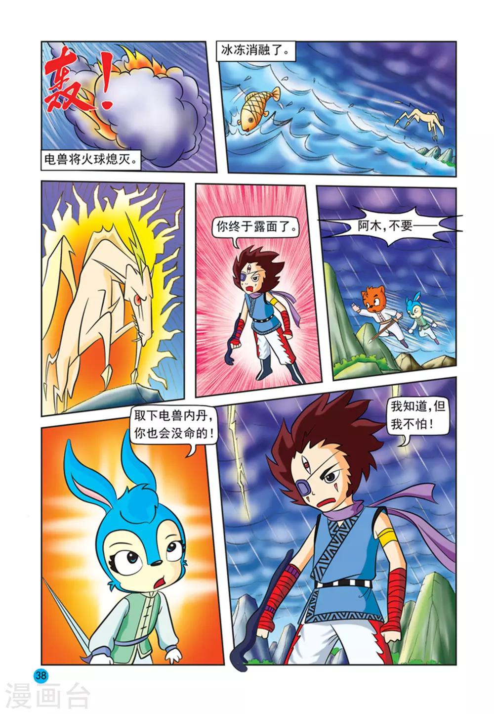 第27话 一意孤行16