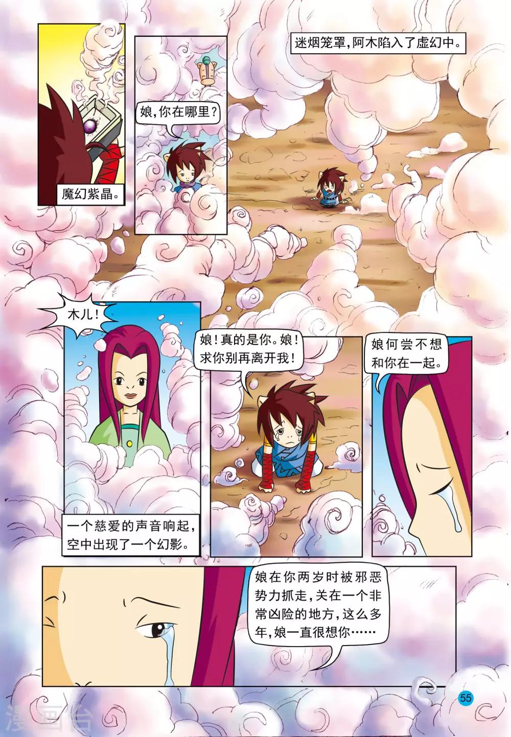 第3话 美丽谎言15