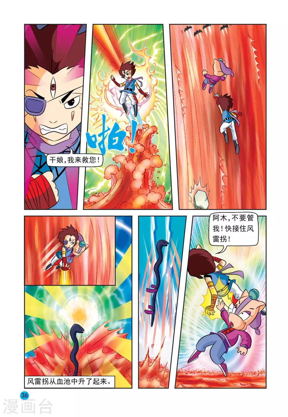 第22话 风雷拐14