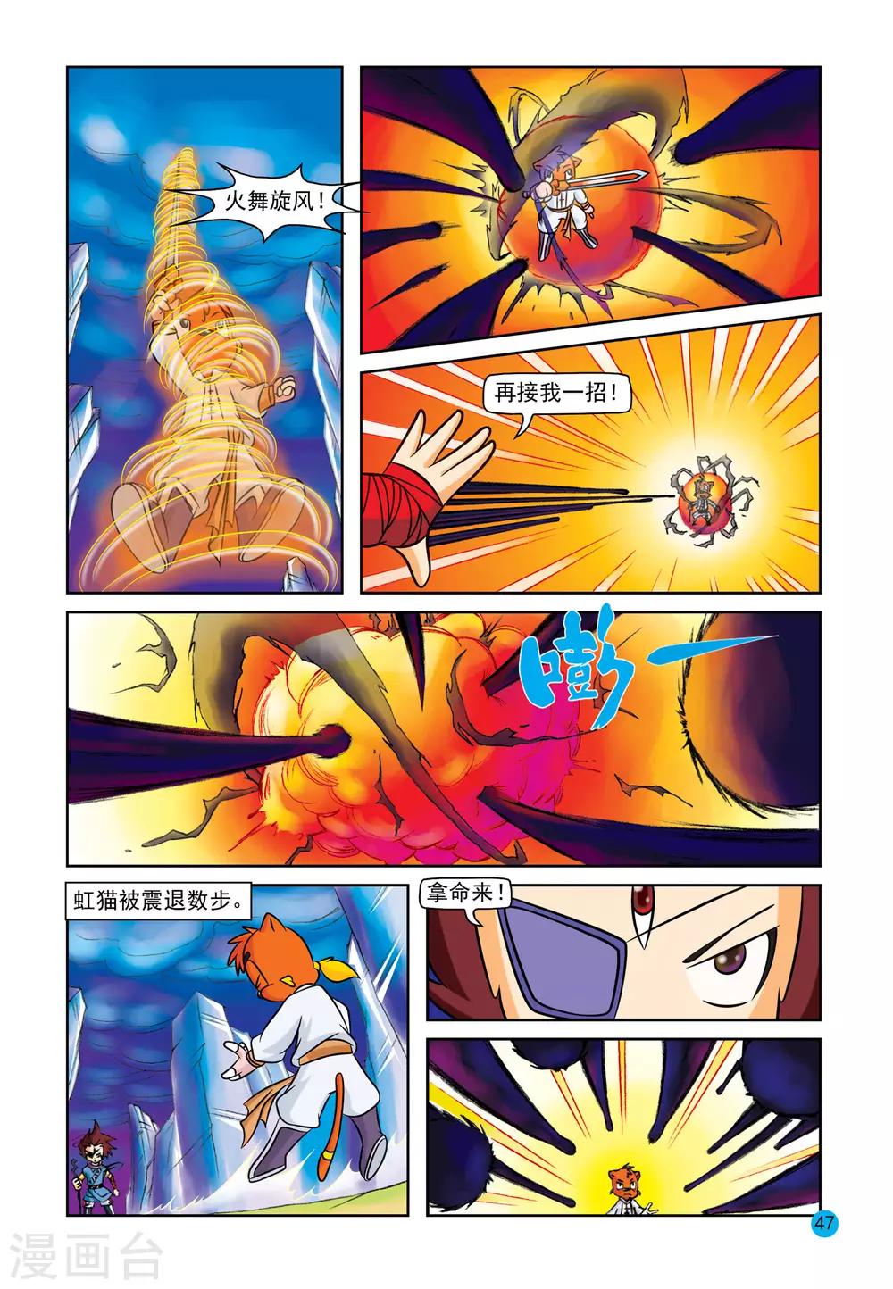 第28话 电兽之危7