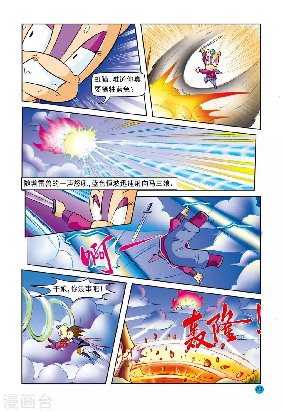 第20话 雷兽失丹7