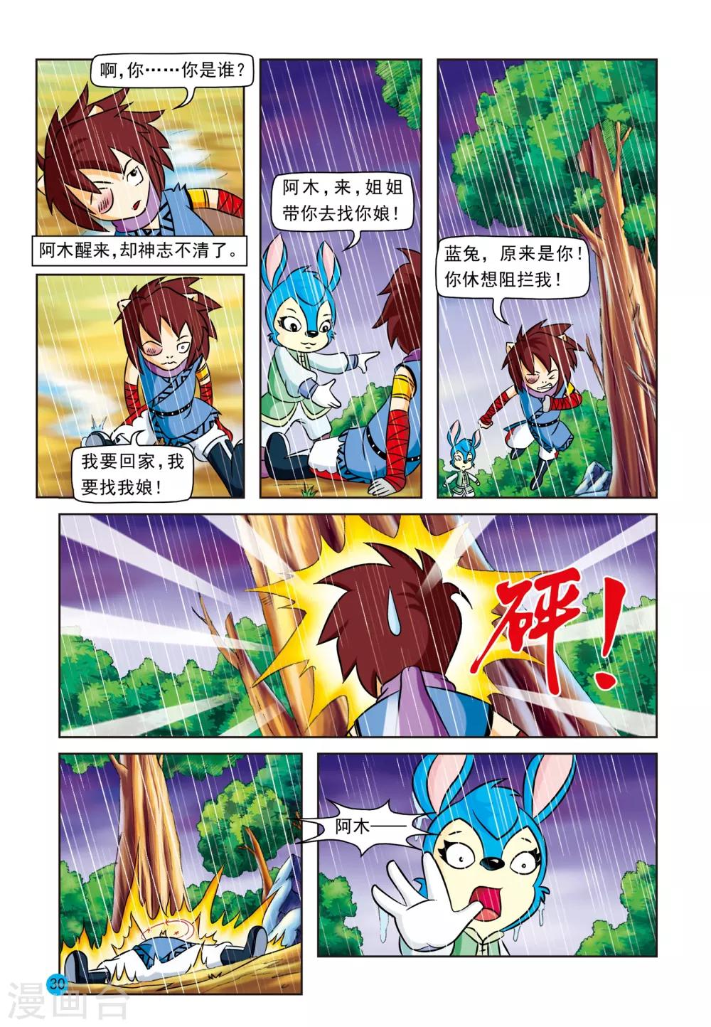 第17话 蓝兔真情8