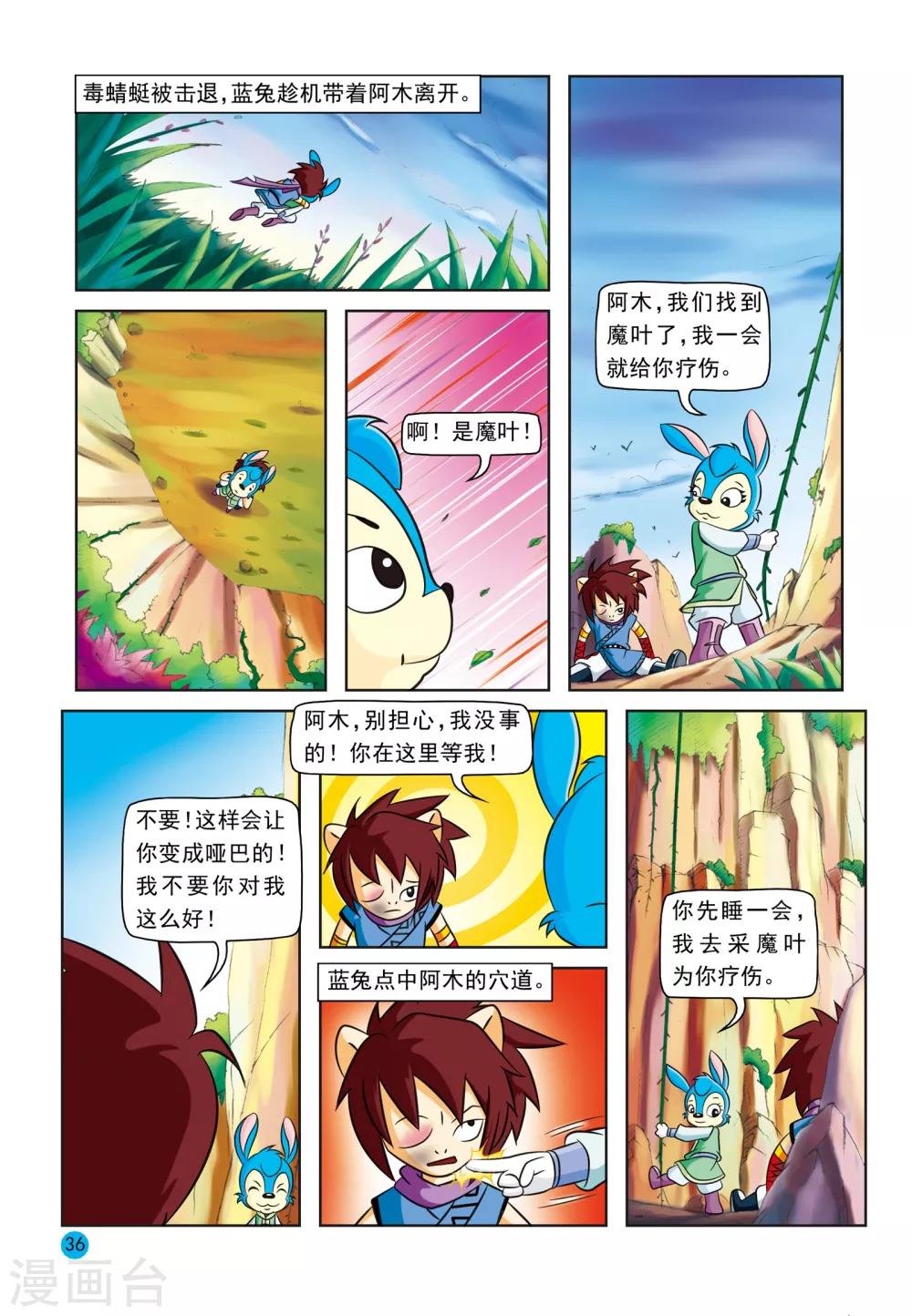 第17话 蓝兔真情14