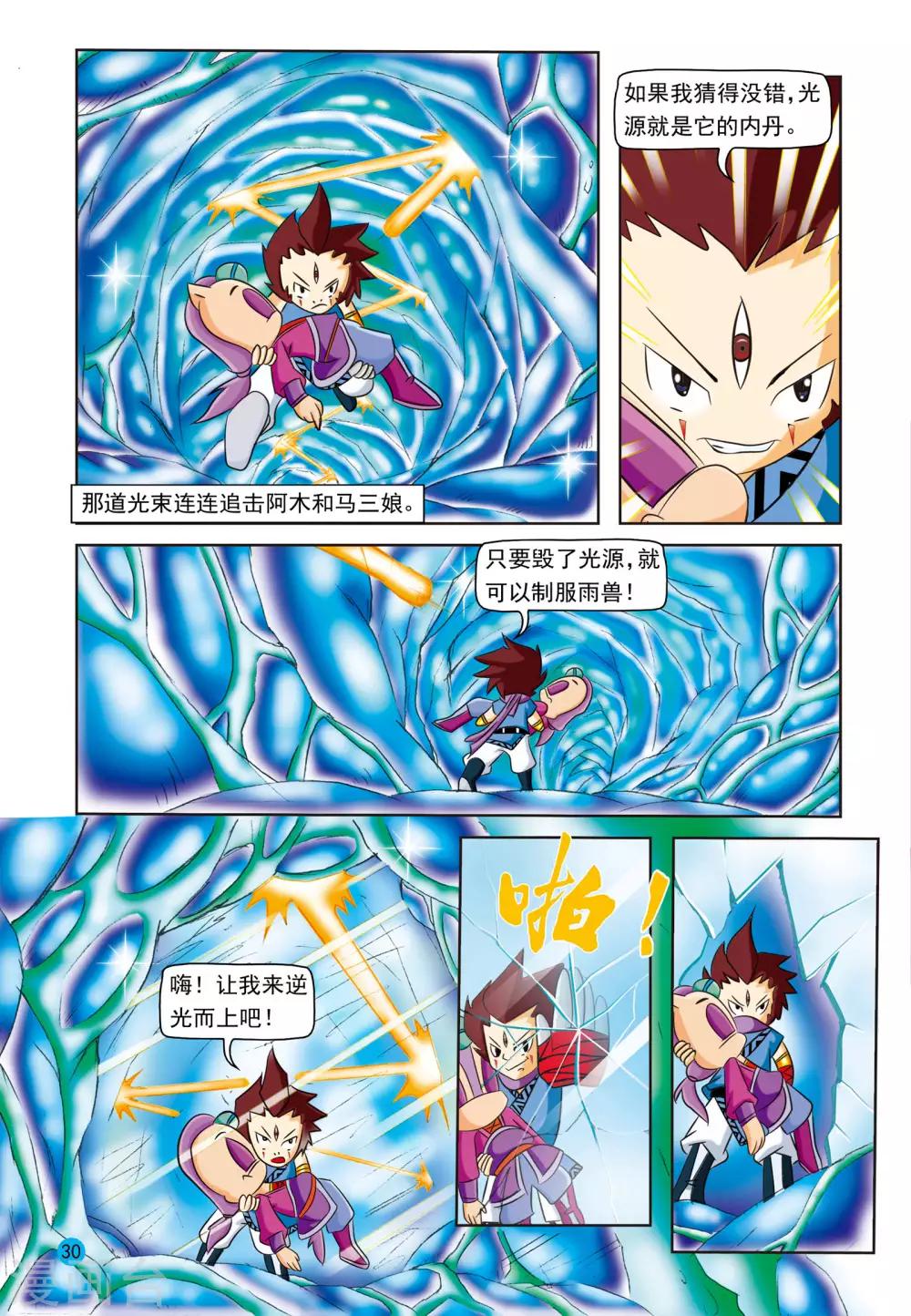 第12话 雨兽受挫8
