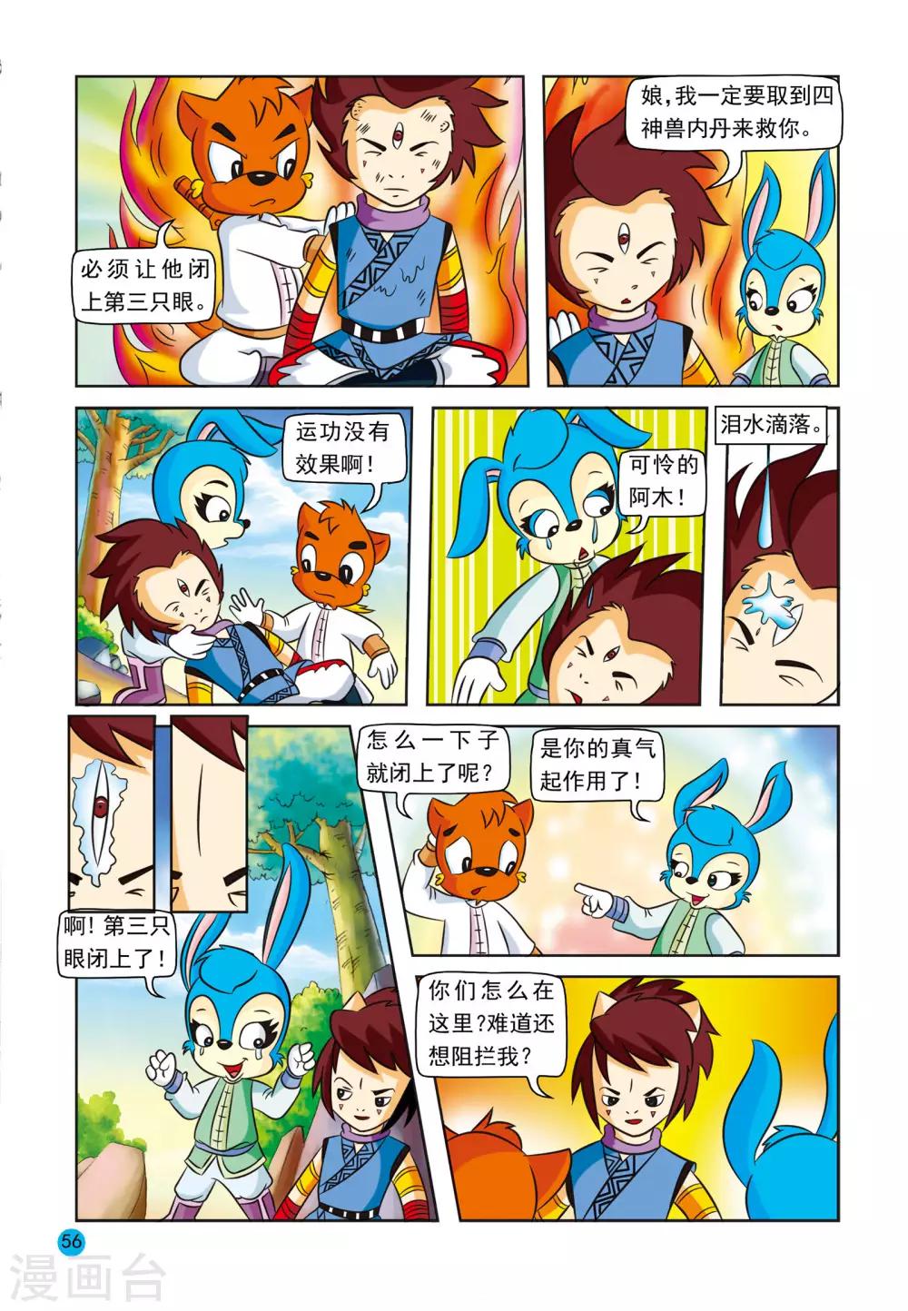 第8话 真情之泪16