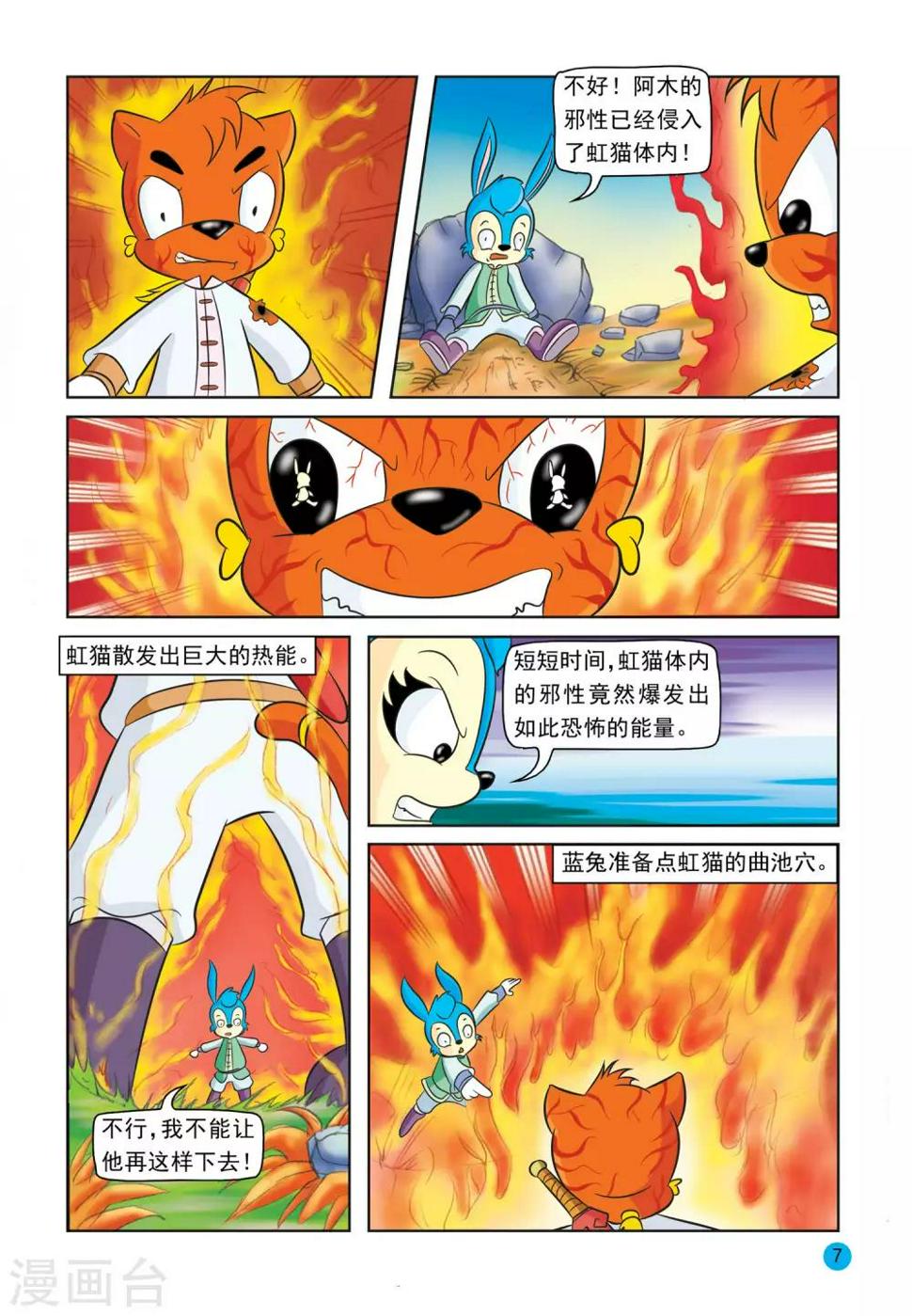 第21话 拷打友谊3